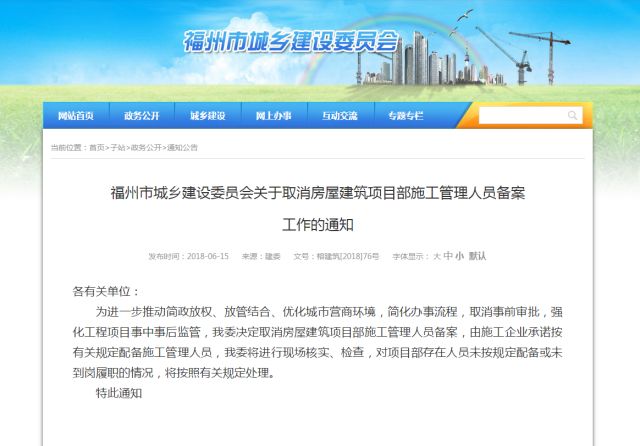 福州取消房建施工管理人員備案，改用承諾制